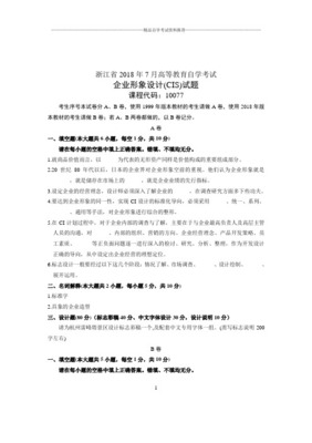企業(yè)形象策劃在自學(xué)考試中的應(yīng)用與實(shí)踐